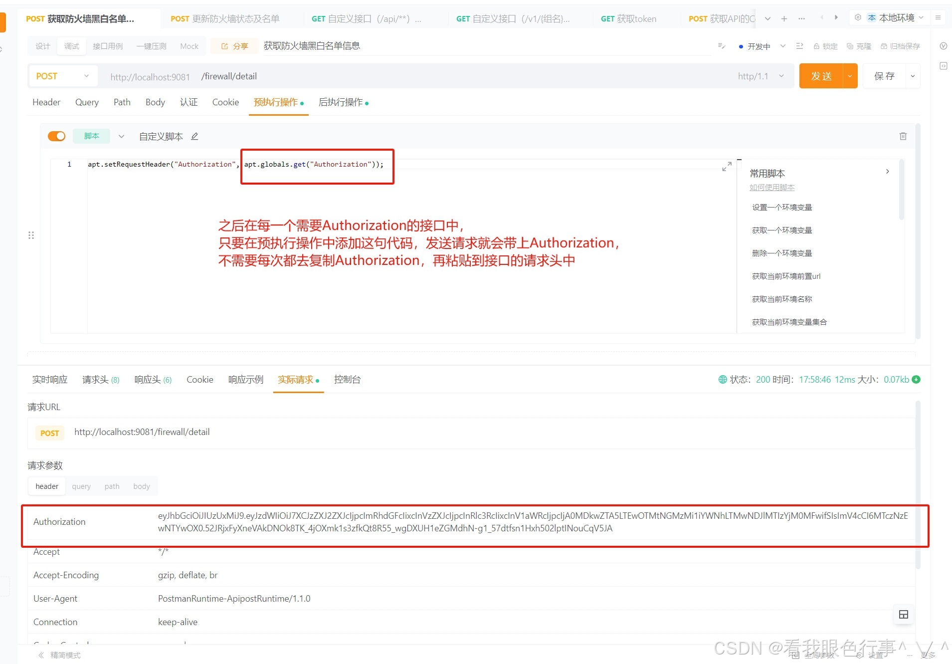 抓取token软件,token_api抓包