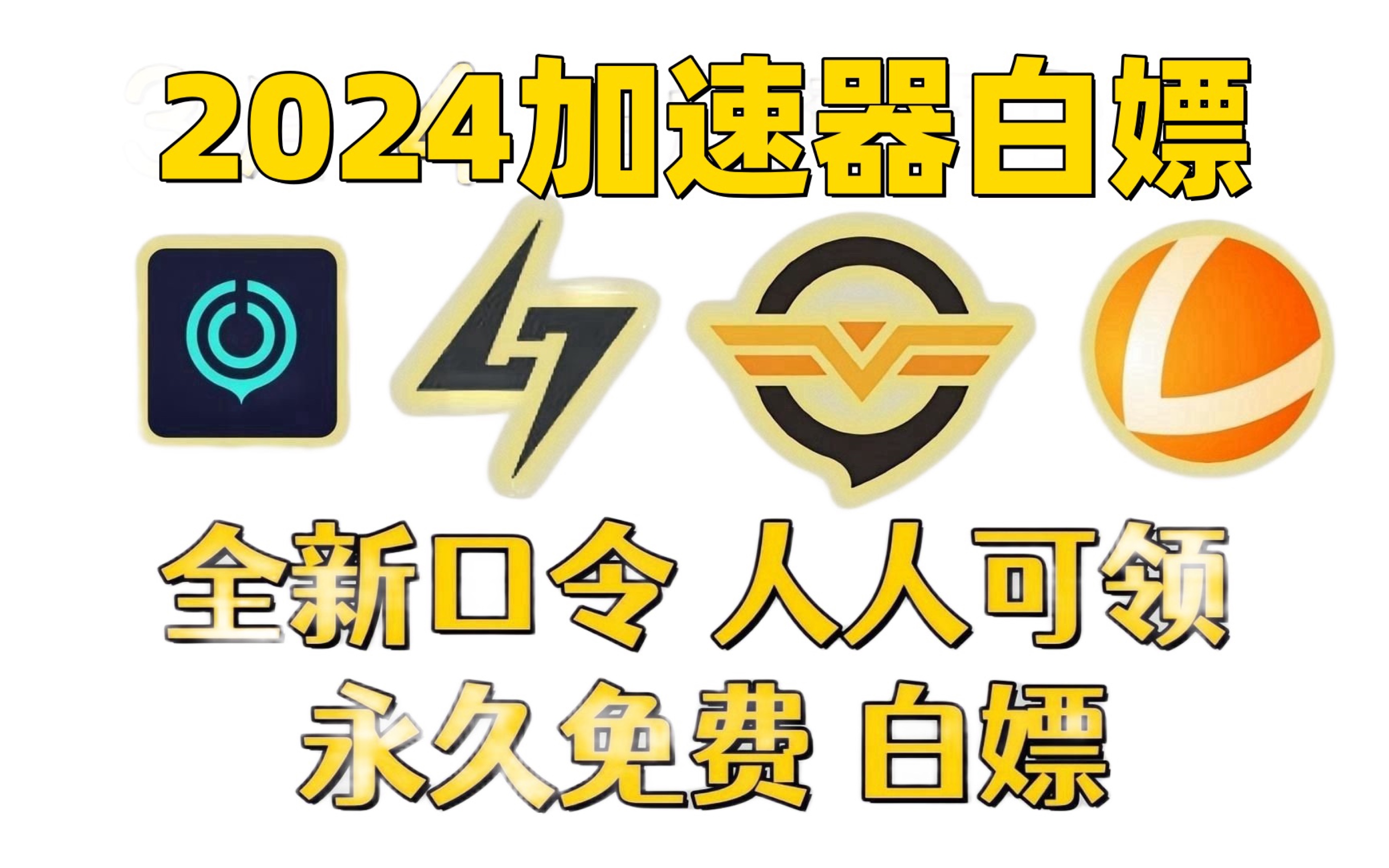 免费外网加速官网,免费外网加速器官网