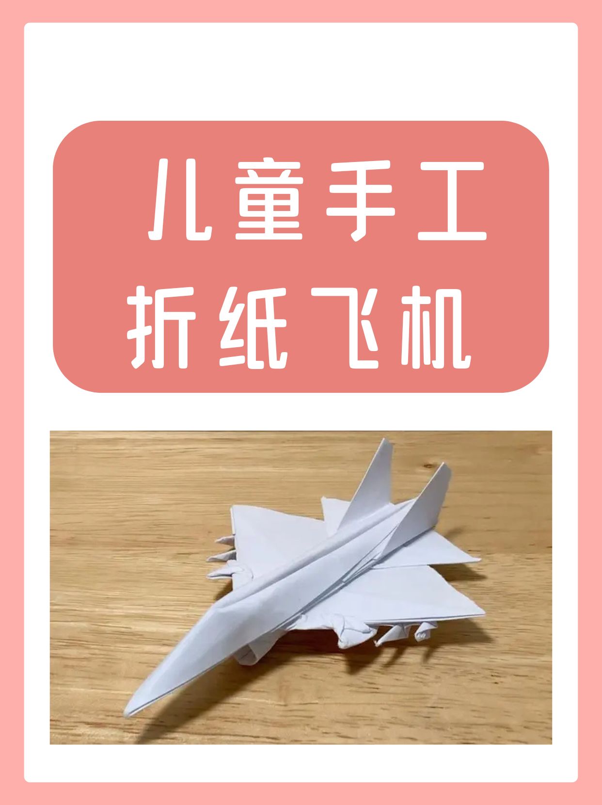 包含折纸飞机官网网址大全下载手机版的词条