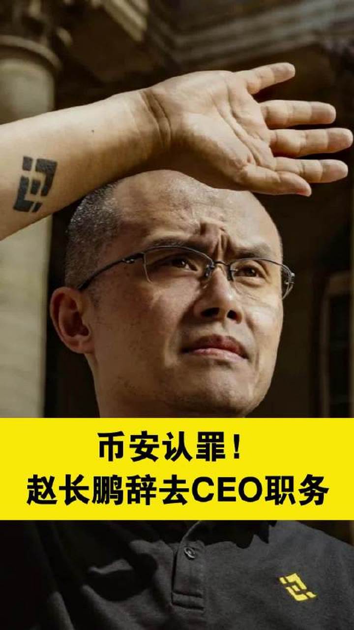 赵长鹏虚拟币最新消息的简单介绍