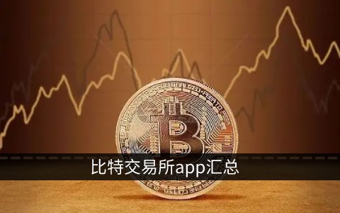 虚拟币交易app下载安装正加,虚拟币交易app下载安装正加版