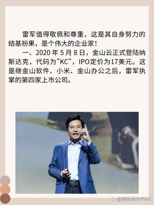 记者为了采访雷军有多努力,记者为了采访雷军有多努力的视频
