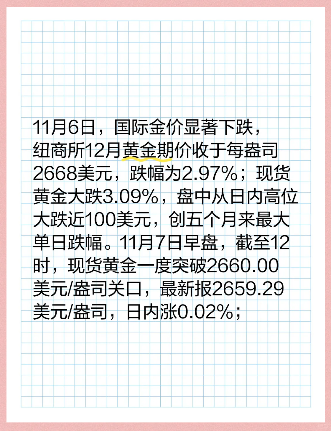 黄金价格会不会下跌,黄金价格会持续下跌吗
