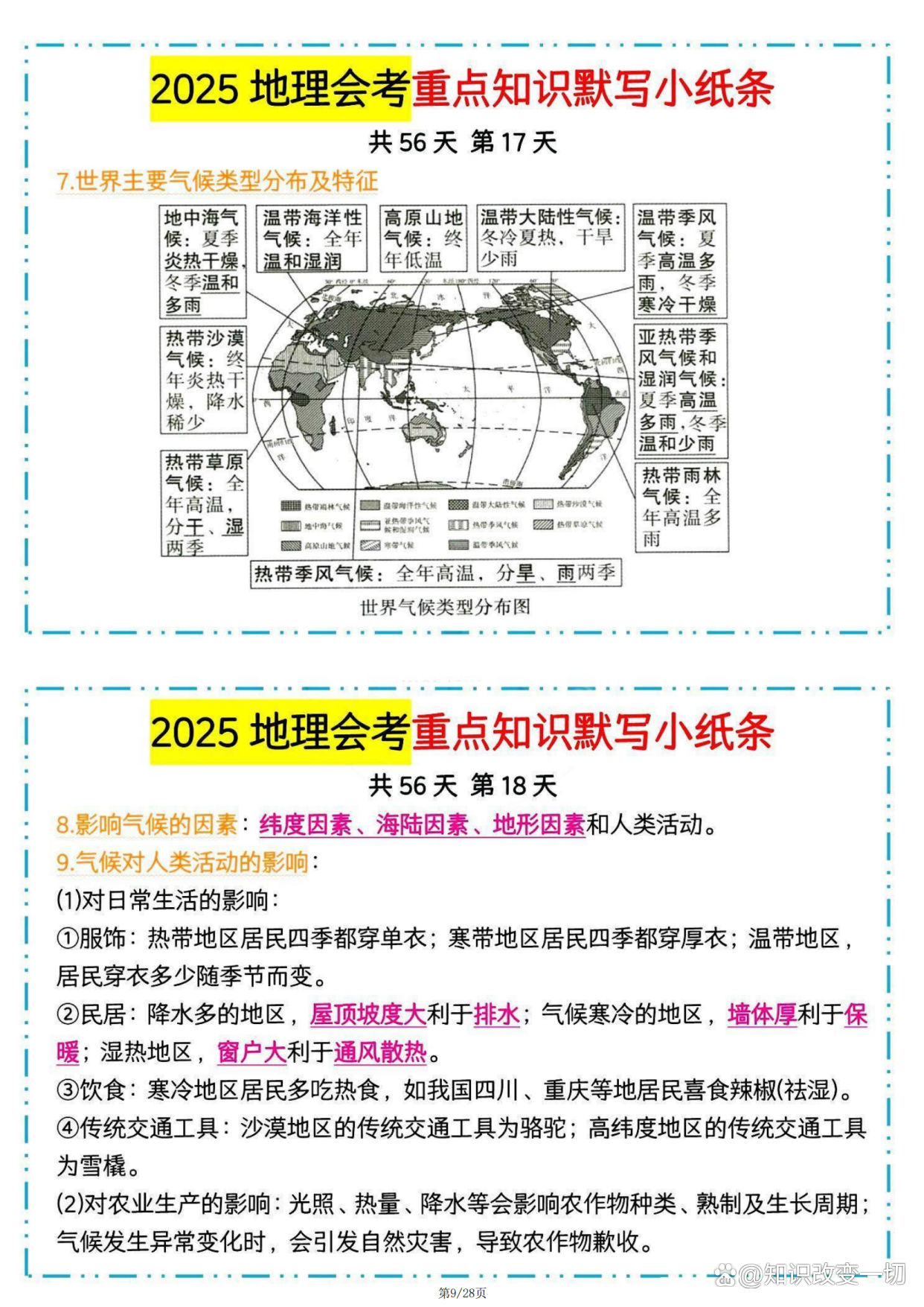 2025十大地理热点事件,2025十大地理热点事件图片
