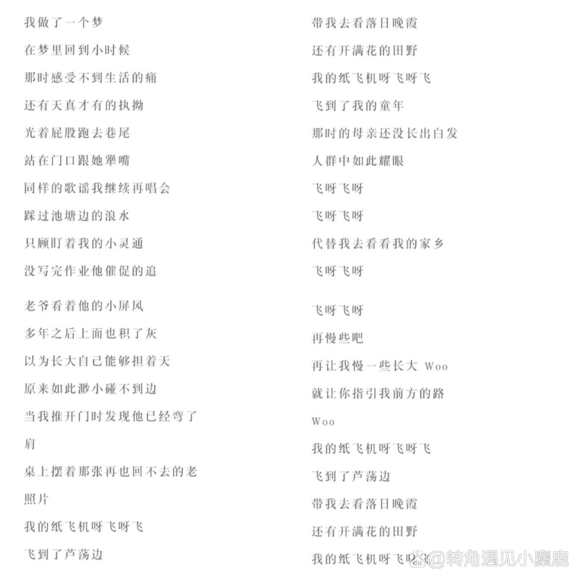 纸飞机名字,纸飞机名字怎么设置是反的