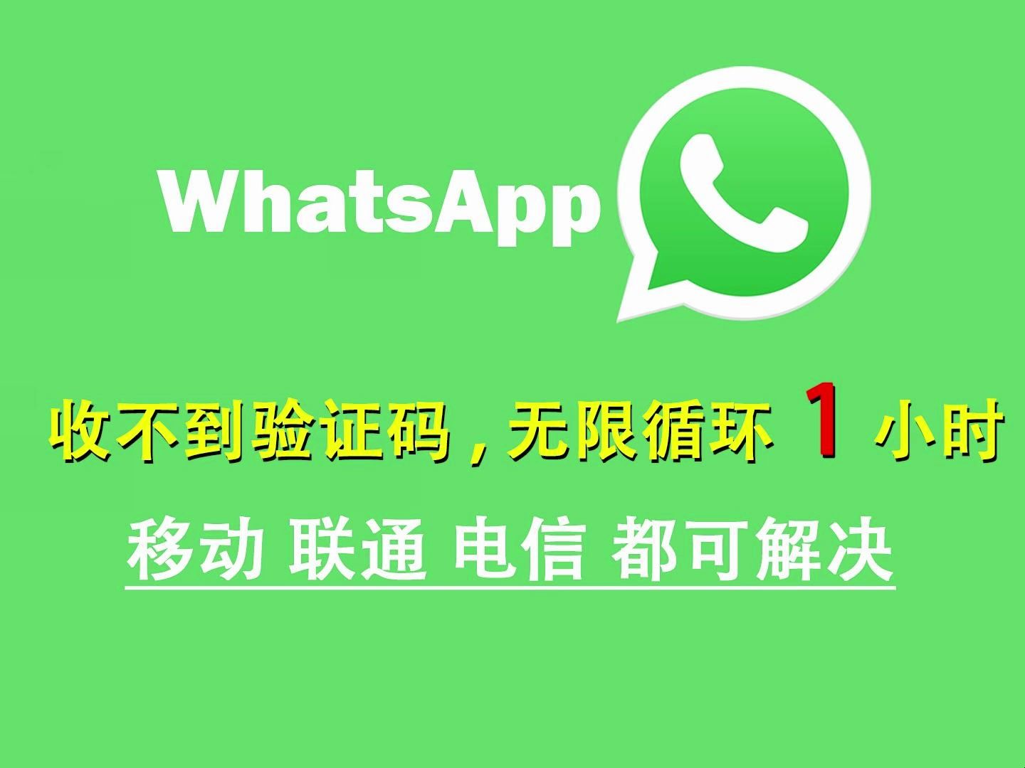 whatsapp号码收不到验证码怎么登录,whatsapp 号码收不到验证码怎么登录