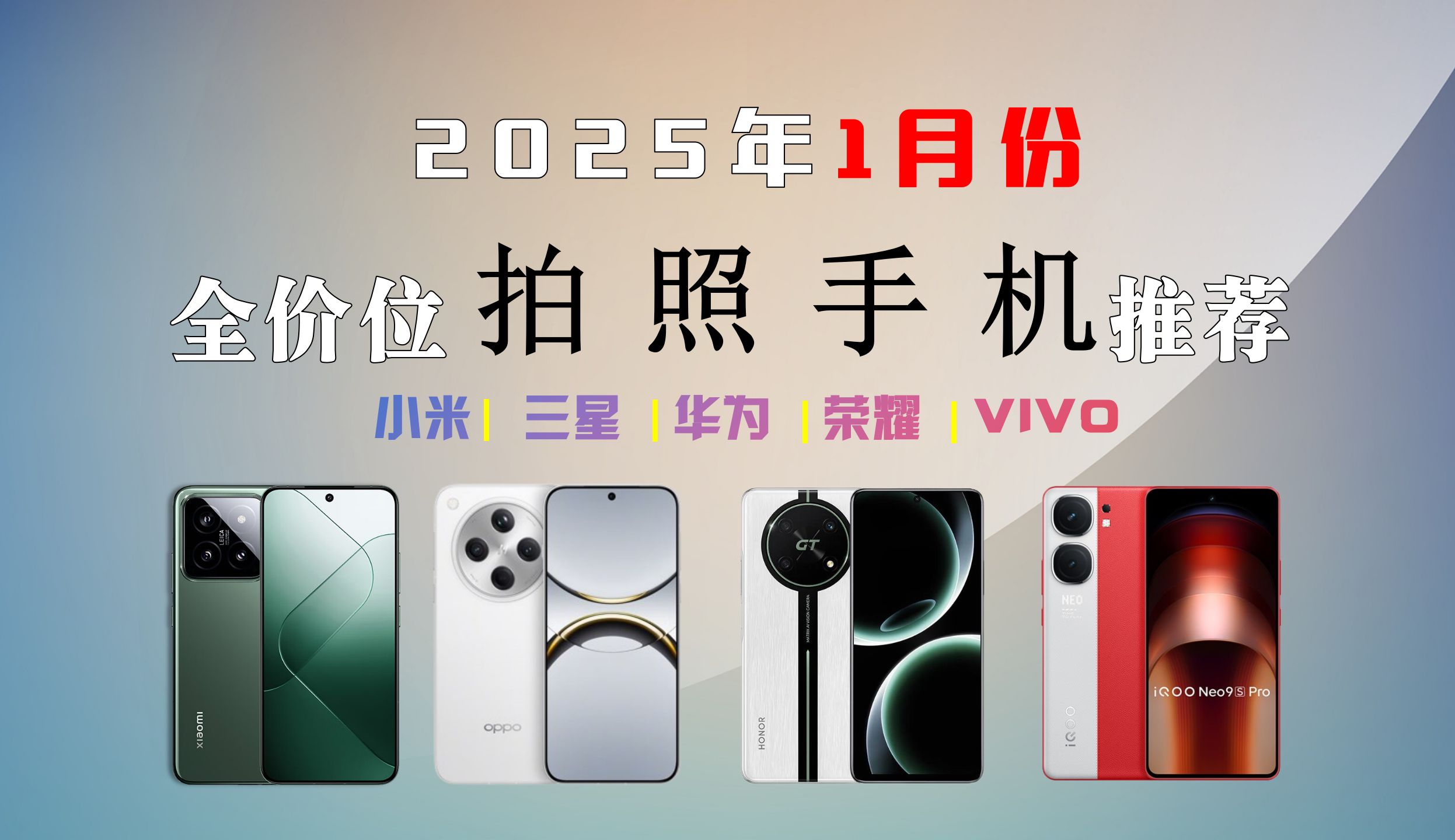 关于2025十大最佳拍照手机排名的信息