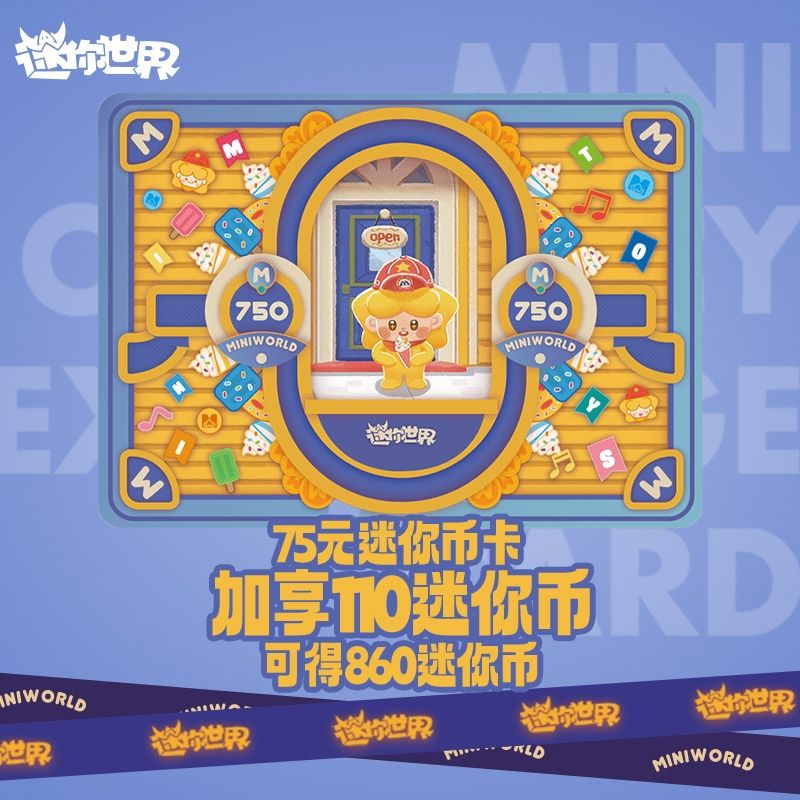 获得迷你币的兑换码,获得迷你币的兑换码2024年4月12日