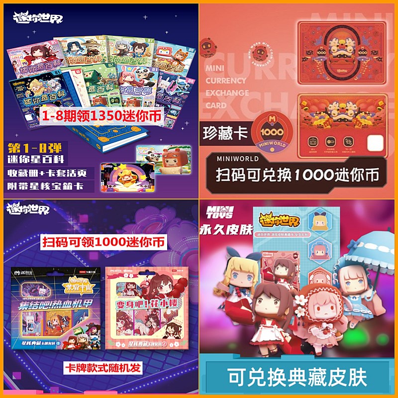 获得迷你币的兑换码,获得迷你币的兑换码2024年4月12日