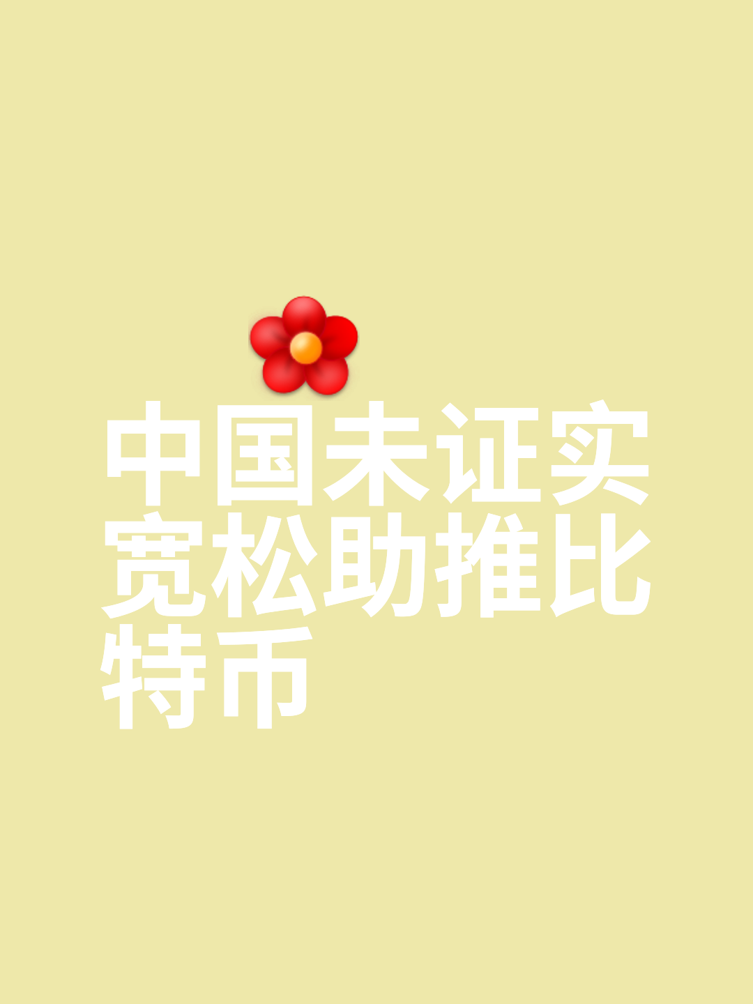 比特币在中国合法吗?,比特币在中国合法吗?会被抓吗