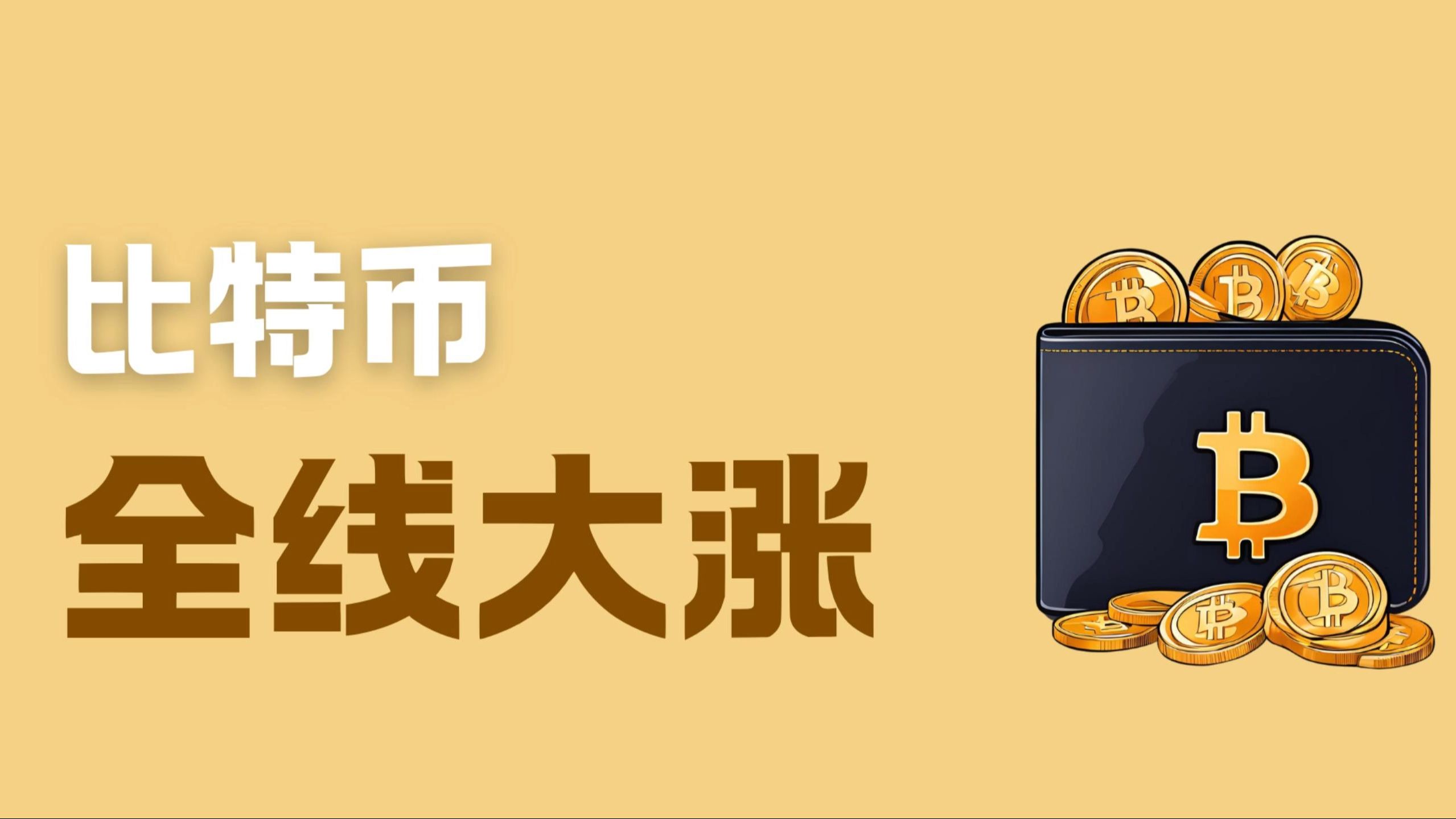 比特币最新消息以太坊,比特币以太坊今日价格行情