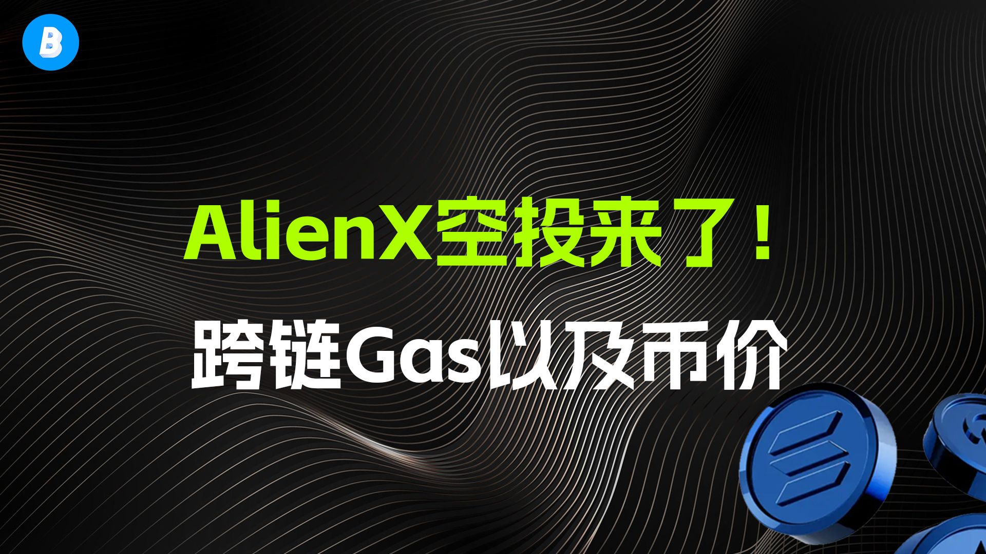 虚拟币跨链是什么意思,跨平台转虚拟币多久能到账
