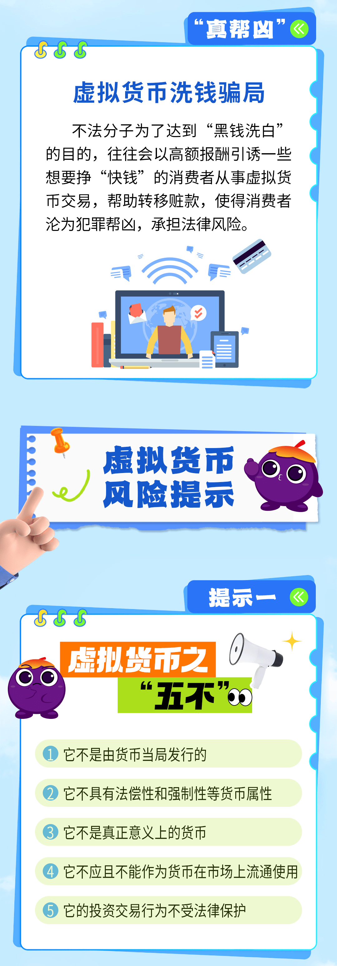 虚拟货币交易犯法吗涉及什么罪的简单介绍