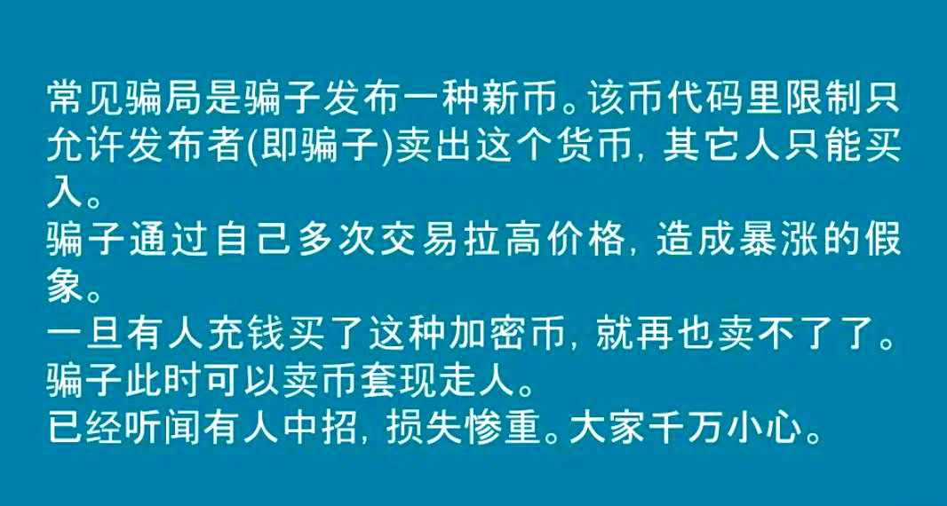 虚拟货币平台诈骗套路的简单介绍