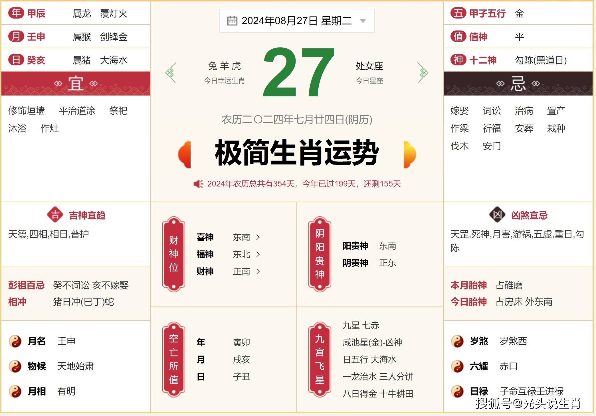 六部玄机能是什么生肖,六部玄机是什么生肖动物