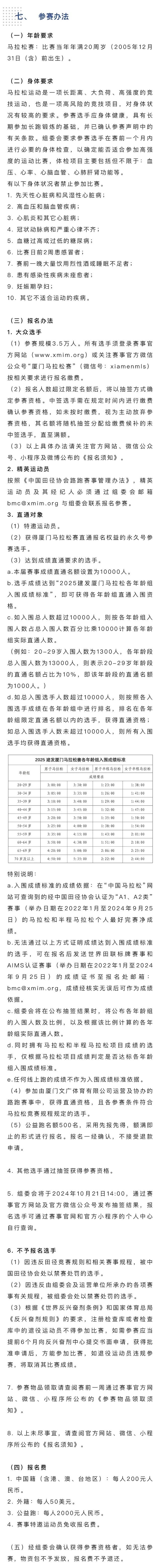 2025厦门马拉松成绩公布,2025厦门马拉松成绩公布时间
