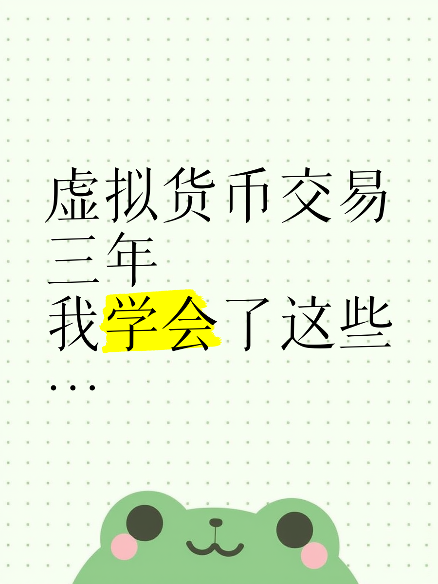 虚拟货币交易课程,虚拟货币交易违法吗怎么处理