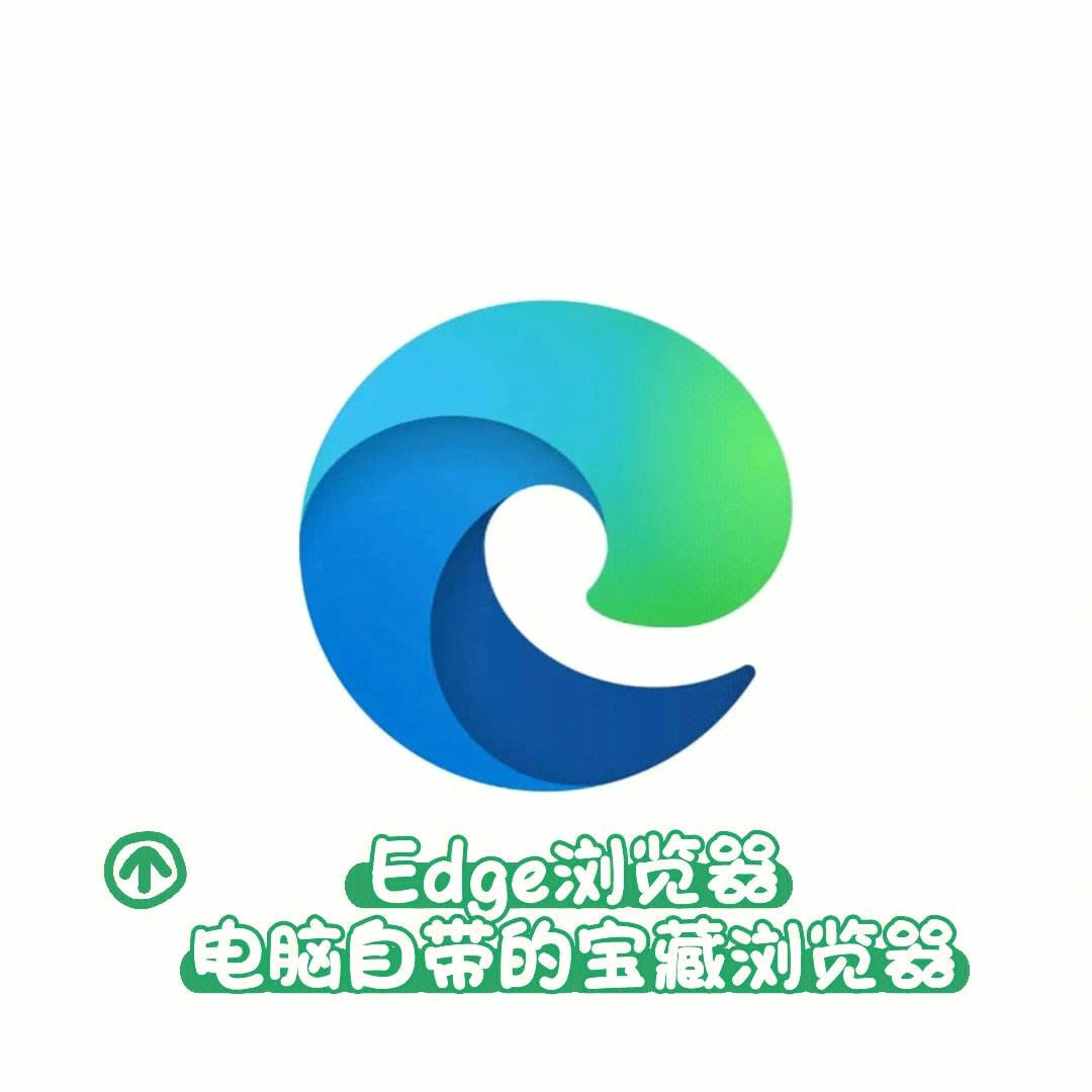 edge浏览器官网下载,电脑版edge浏览器官方下载
