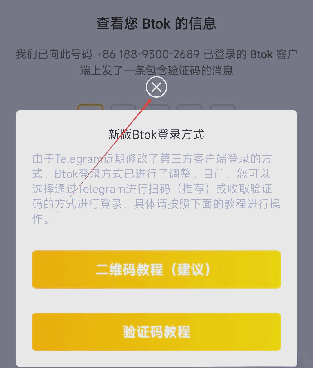 telegeramx验证码,telegeramx收不到验证码