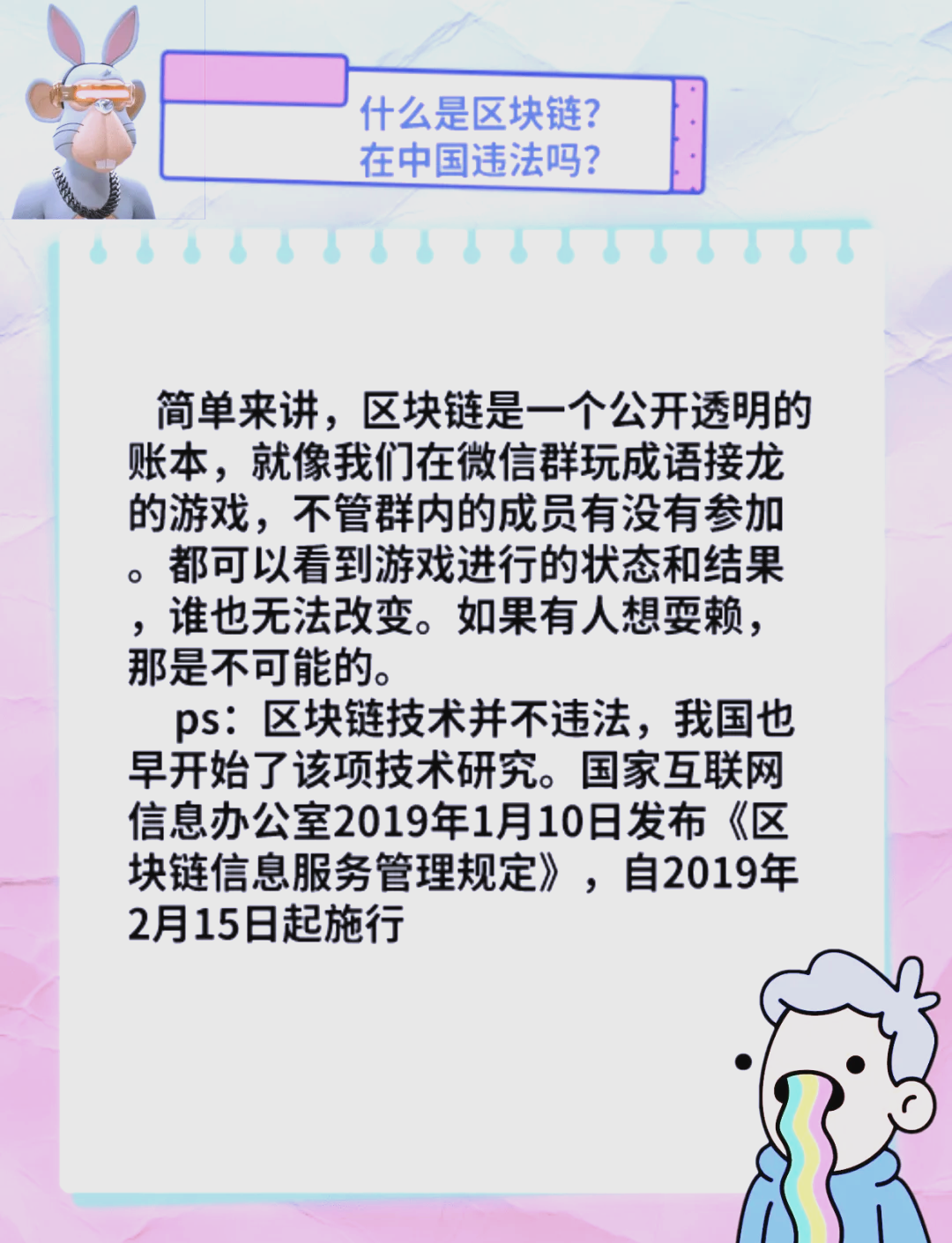 区块链在中国合法吗,区块链在中国合不合法